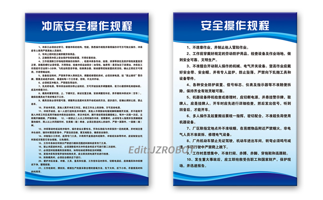 沖床安全操作規程